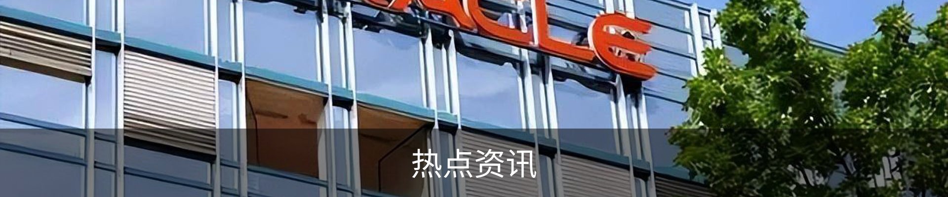 热点资讯