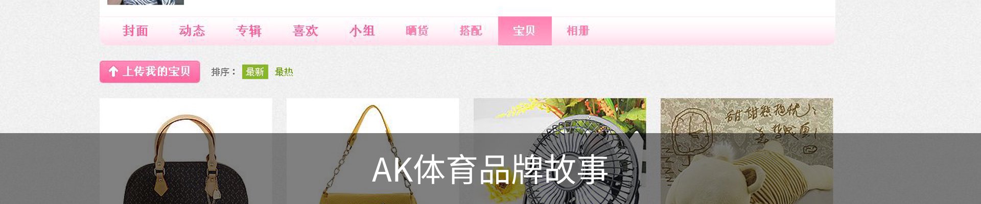 AK体育品牌故事